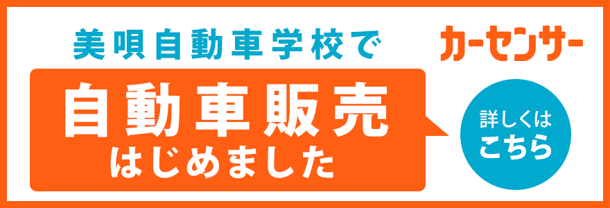 美唄自動車学校で中古車販売はじめました