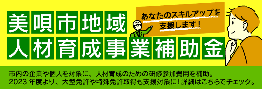 美唄市地域人材育成事業補助金